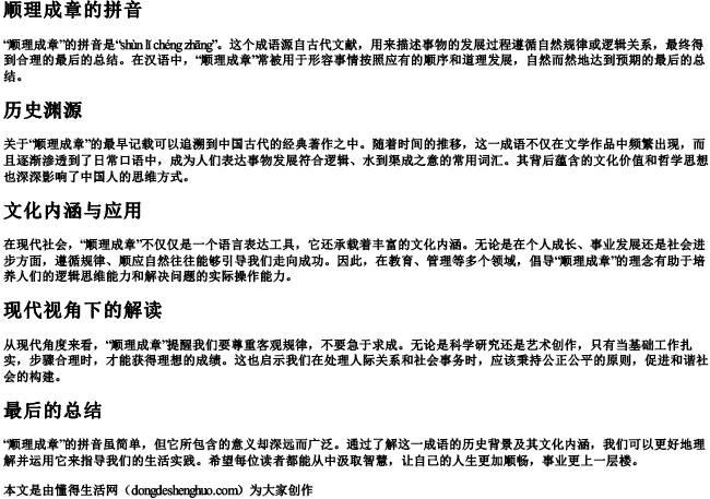 顺理成章的拼音 顺理成章的拼音