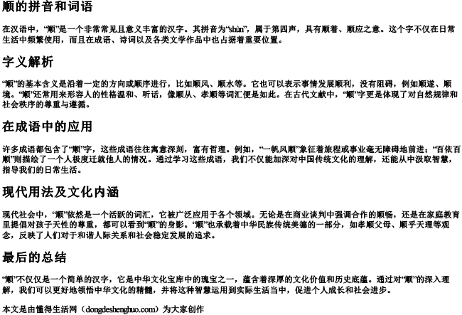 顺的拼音和词语 顺的拼音和词语