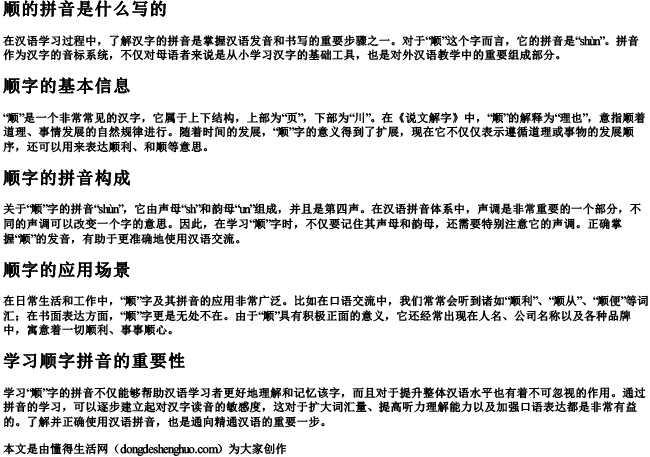 顺的拼音是什么写的 顺的拼音是什么写的