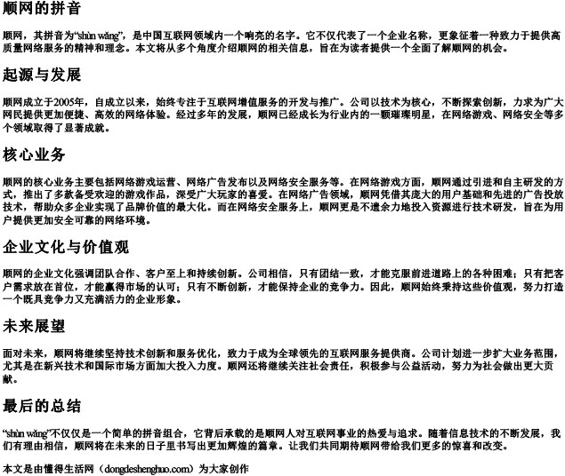 顺网的拼音 顺网的拼音