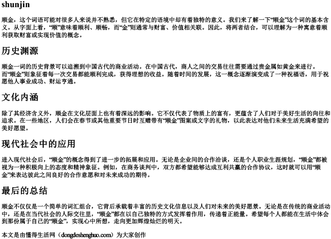 顺金的拼音小写 顺金的拼音小写