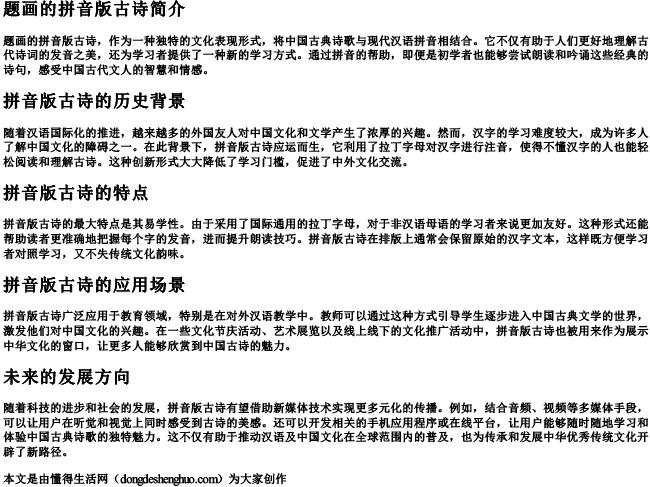 题画的拼音版古诗 题画的拼音版古诗