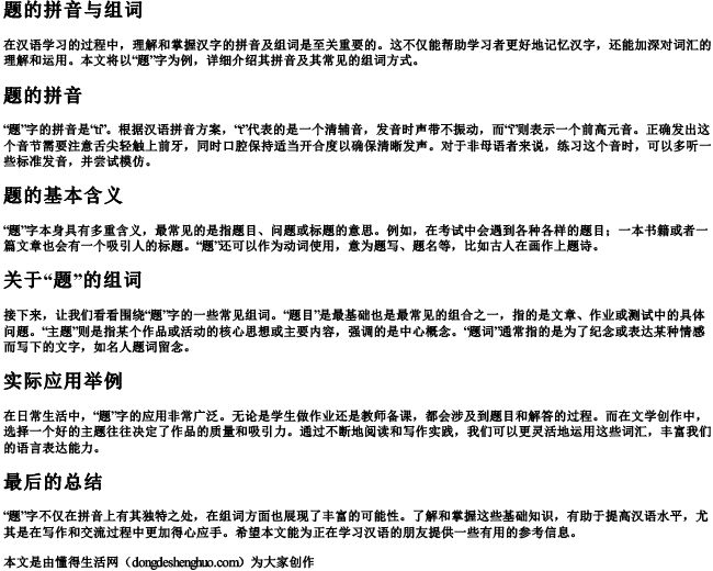 题的拼音与组词