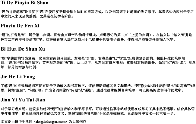 题的拼音笔顺 题的拼音笔顺
