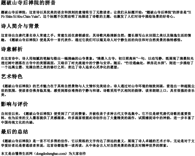 题破山寺后禅院的拼音.docx免费下载(word版可打印)