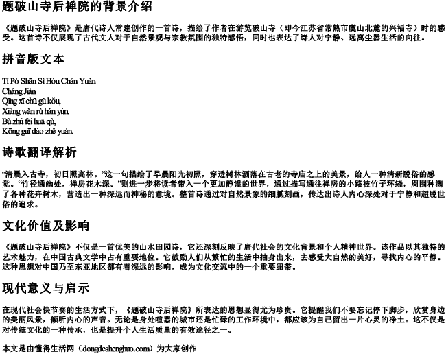 题破山寺后禅院的拼音版及翻译 题破山寺后禅院的拼音版及翻译