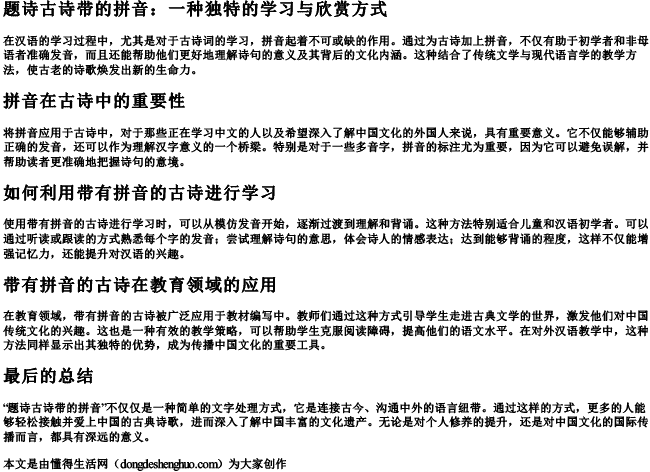 题诗古诗带的拼音