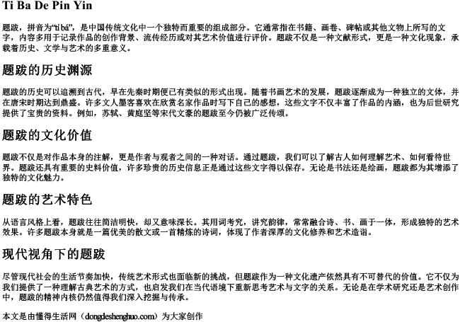 题跋的拼音 题跋的拼音