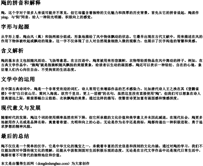 飏的拼音和解释