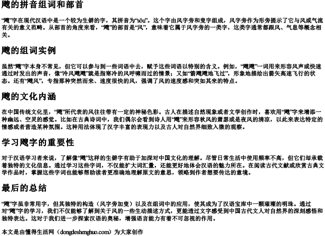 飕的拼音组词和部首 飕的拼音组词和部首