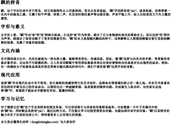 飖的拼音 飖的拼音