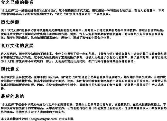 食之已瘅的拼音.docx免费下载(word版可打印)