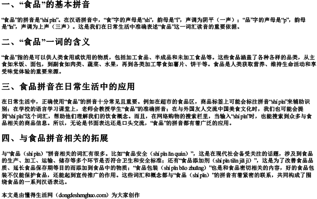食品的拼音是什么 食品的拼音是什么
