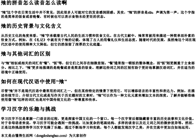 飧的拼音怎么读音怎么读啊 飧的拼音怎么读音怎么读啊