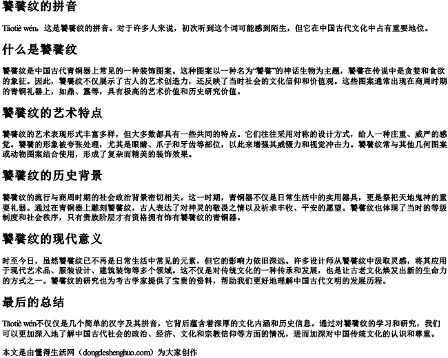 饕餮纹的拼音.docx免费下载(word版可打印)