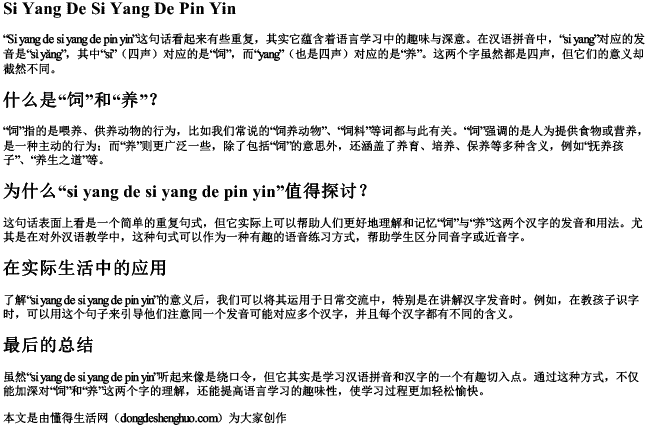 饲养的饲养的拼音 饲养的饲养的拼音