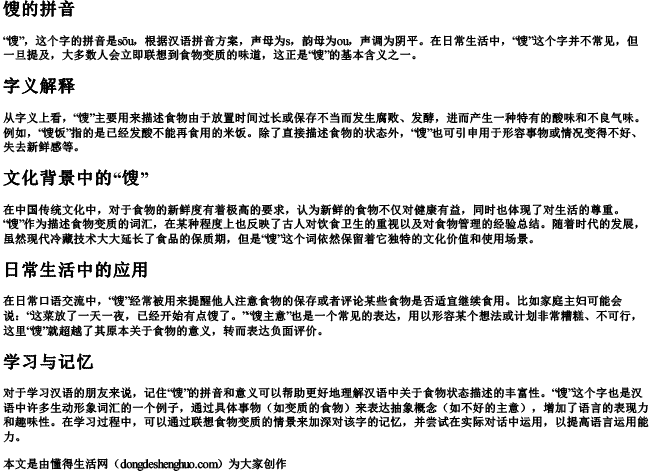 馊的拼音 馊的拼音