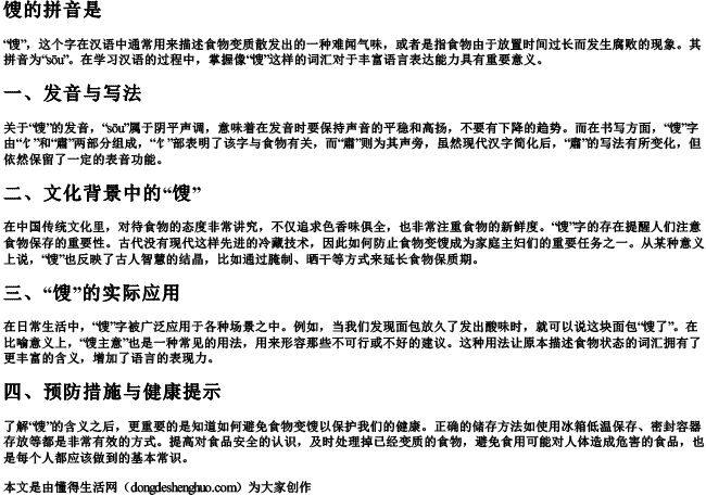 馊的拼音是 馊的拼音是