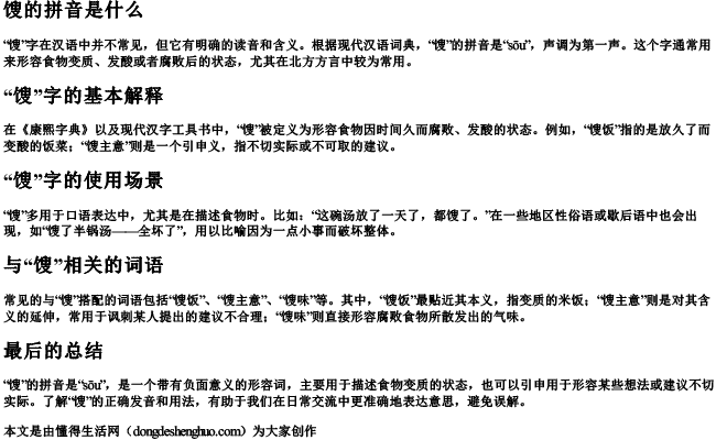 馊的拼音是什么 馊的拼音是什么