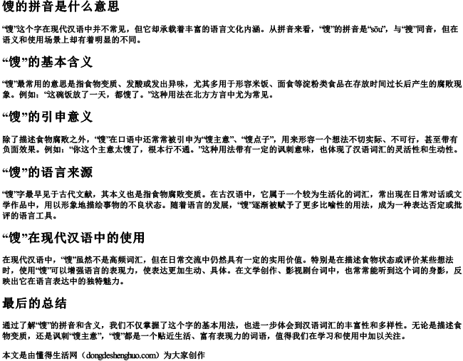 馊的拼音是什么意思.docx免费下载(word版可打印)