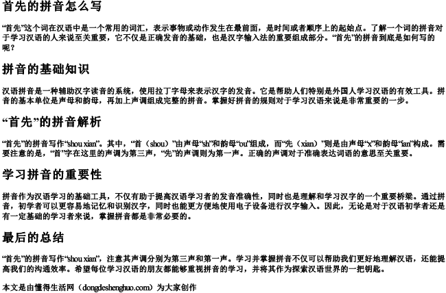 首先的拼音怎么写 首先的拼音怎么写