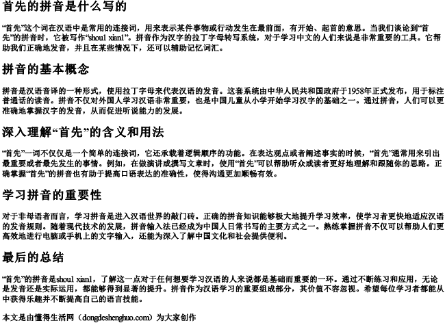 首先的拼音是什么写的 首先的拼音是什么写的