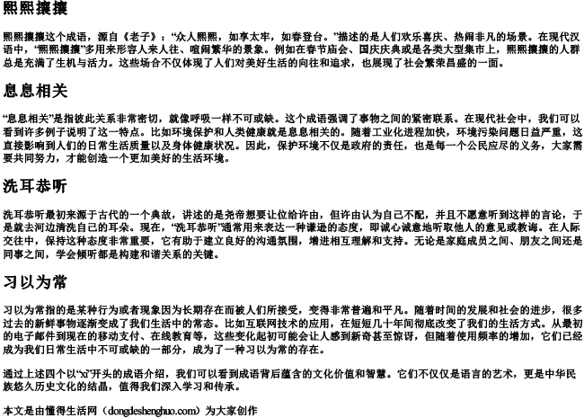 首字母拼音为xi的成语