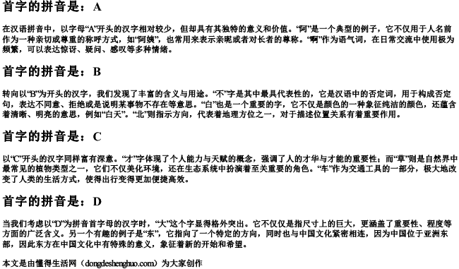 首字的拼音是 首字的拼音是