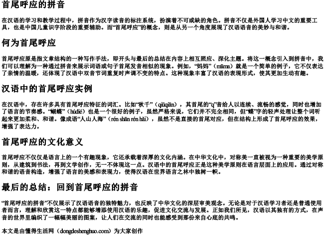 首尾呼应的拼音 首尾呼应的拼音