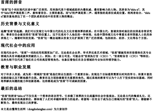 首席的拼音 首席的拼音