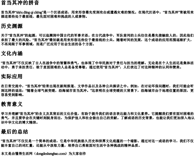 首当其冲的拼音 首当其冲的拼音