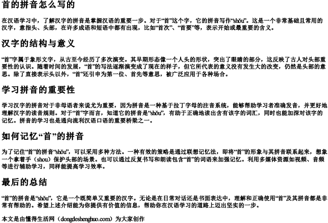 首的拼音怎么写的 首的拼音怎么写的