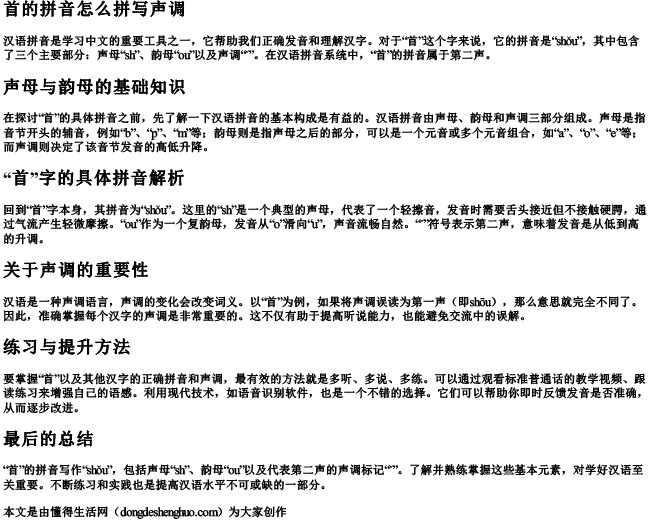 首的拼音怎么拼写声调 首的拼音怎么拼写声调