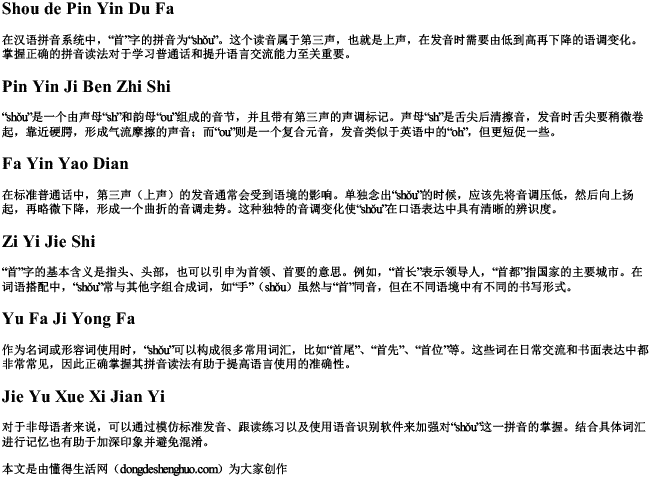 首的拼音读法 首的拼音读法