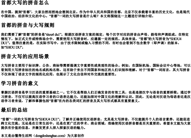 首都大写的拼音怎么