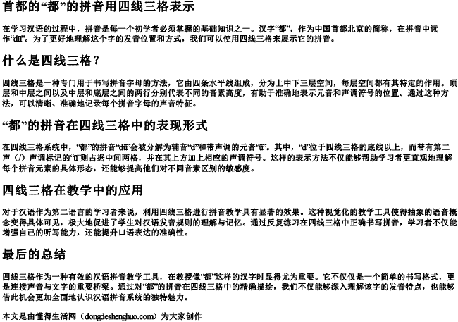 首都的都的拼音用四线三格表示 首都的都的拼音用四线三格表示