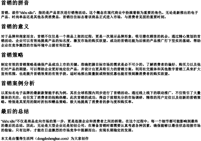 首销的拼音.docx免费下载(word版可打印)