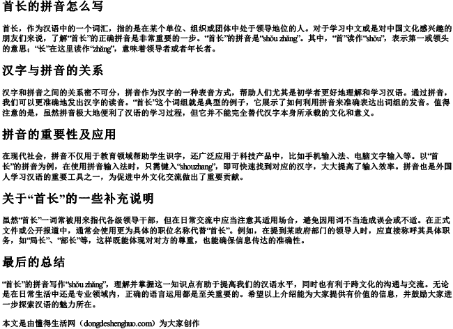 首长的拼音怎么写 首长的拼音怎么写