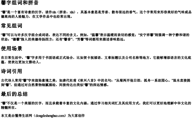 馨字组词和拼音