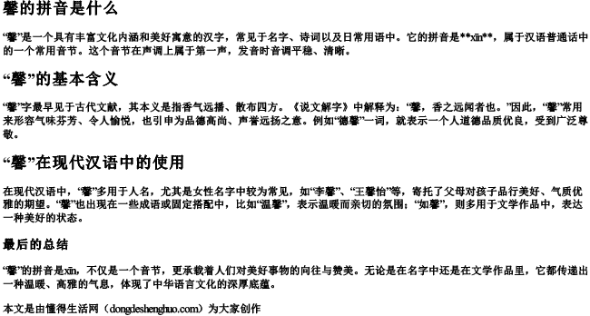 馨的拼音是什么.docx免费下载(word版可打印)