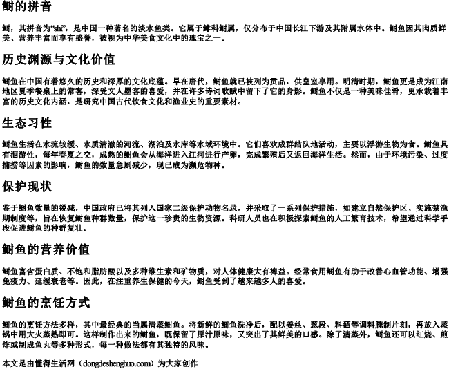 鲥的拼音 鲥的拼音