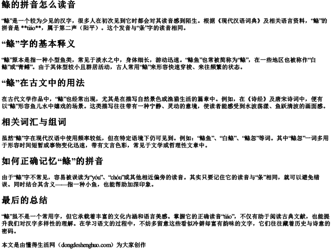 鲦的拼音怎么读音