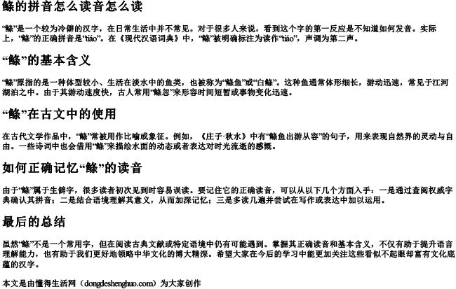 鲦的拼音怎么读音怎么读