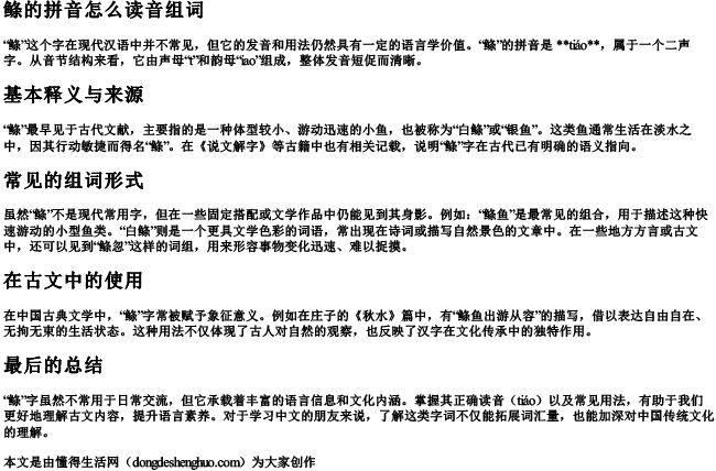 鲦的拼音怎么读音组词