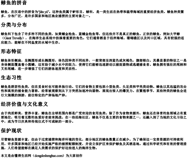 鲹鱼的拼音
