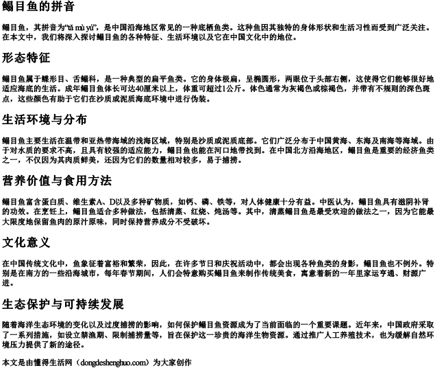 鳎目鱼的拼音 鳎目鱼的拼音