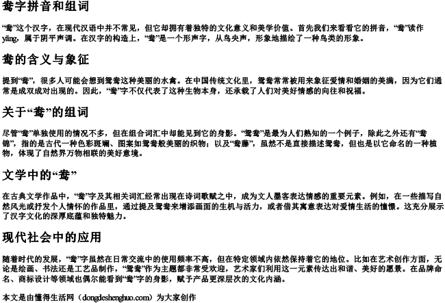 鸯字拼音和组词