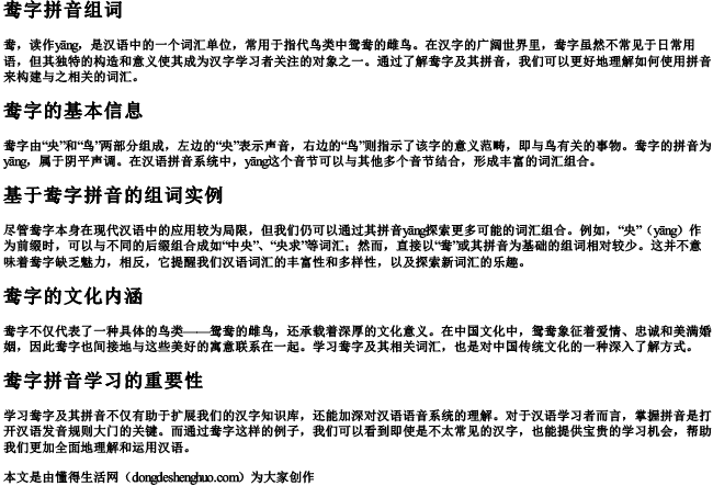 鸯字拼音组词