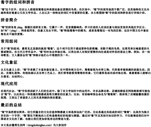 鸯字的组词和拼音