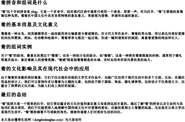 鸯拼音和组词是什么